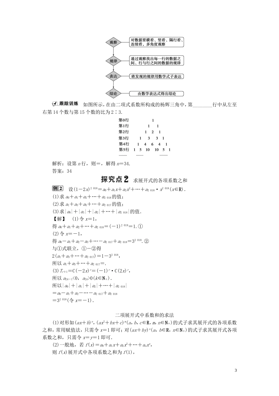 高中数学 第1章 计数原理 1.3 二项式定理 1.3.2 杨辉三角学案 新人教B版选修2-3-新人教B版高二选修2-3数学学案_第3页