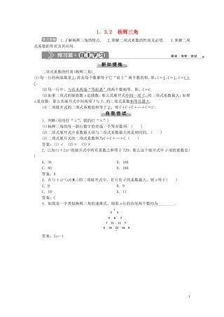 高中数学 第1章 计数原理 1.3 二项式定理 1.3.2 杨辉三角学案 新人教B版选修2-3-新人教B版高二选修2-3数学学案