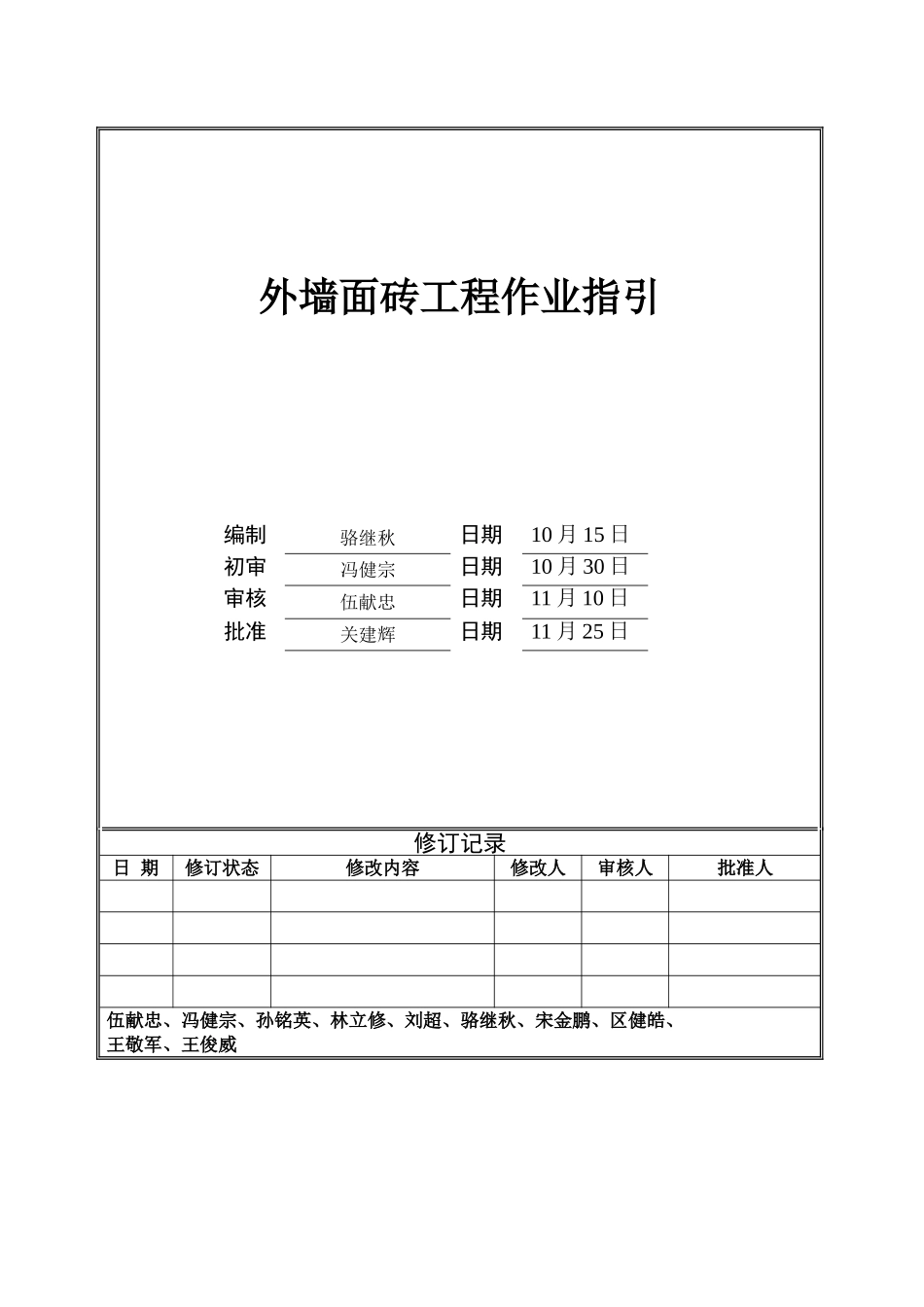 外墙面砖工程作业指引_第1页