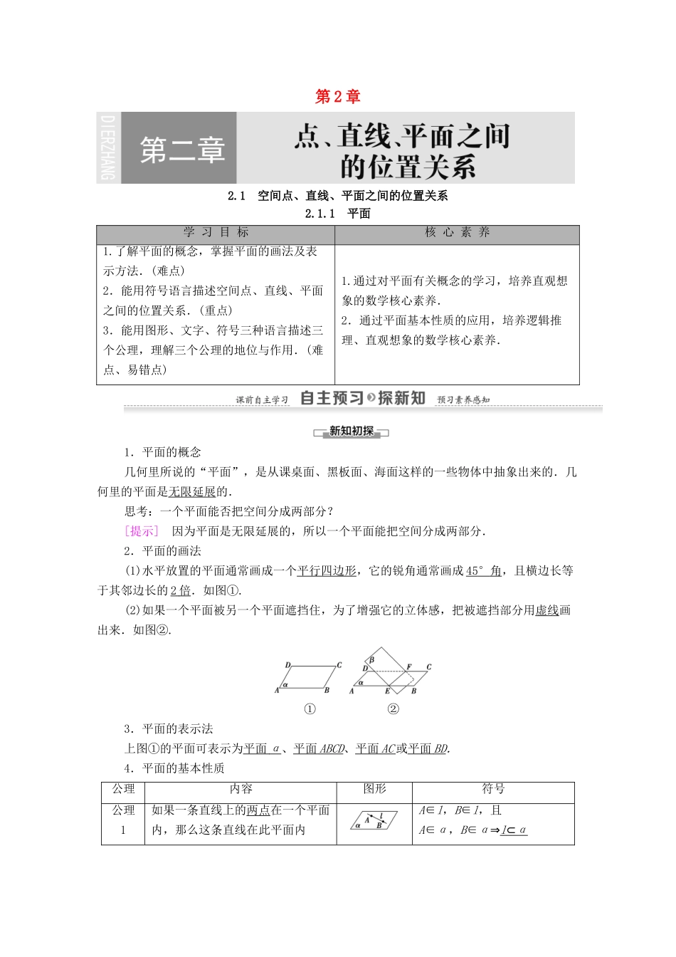 高中数学 第2章 点、直线、平面之间的位置关系 2.1 2.1.1 平面学案（含解析）新人教A版必修2-新人教A版高一必修2数学学案_第1页