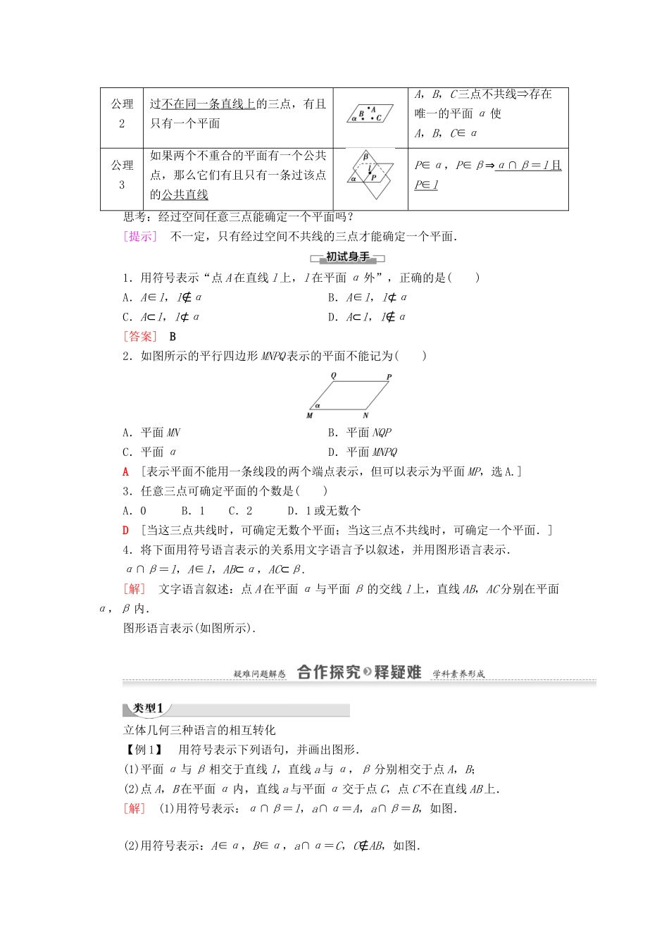 高中数学 第2章 点、直线、平面之间的位置关系 2.1 2.1.1 平面学案（含解析）新人教A版必修2-新人教A版高一必修2数学学案_第2页