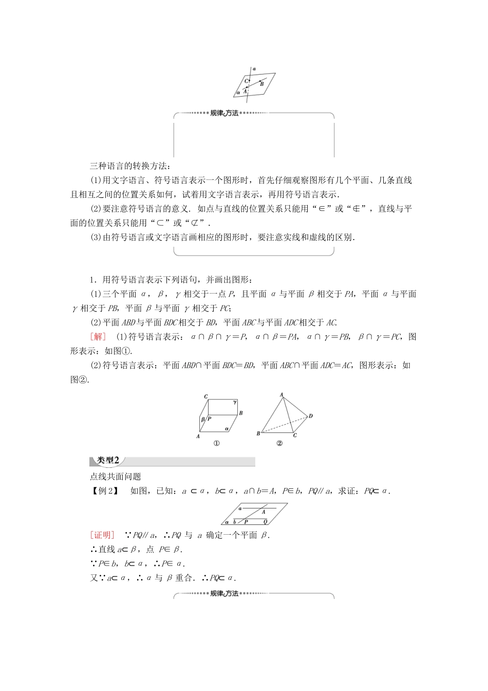 高中数学 第2章 点、直线、平面之间的位置关系 2.1 2.1.1 平面学案（含解析）新人教A版必修2-新人教A版高一必修2数学学案_第3页