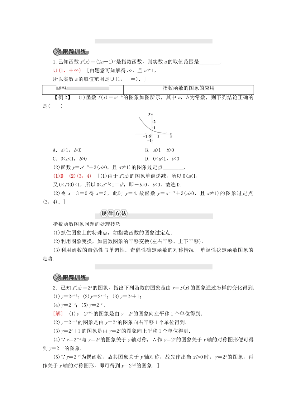 高中数学 第2章 基本初等函数（Ⅰ） 2.1.2 指数函数及其性质（第1课时）指数函数的图象及性质学案 新人教A版必修1-新人教A版高一必修1数学学案_第3页