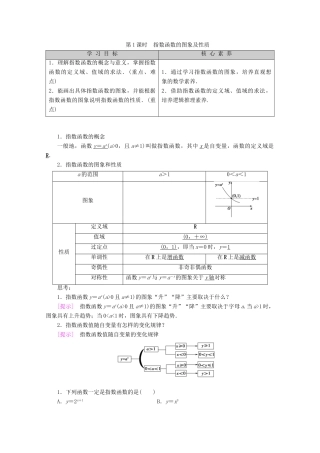 高中数学 第2章 基本初等函数（Ⅰ） 2.1.2 指数函数及其性质（第1课时）指数函数的图象及性质学案 新人教A版必修1-新人教A版高一必修1数学学案
