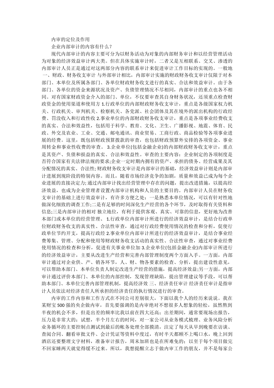 外审与内审的区别等_第2页