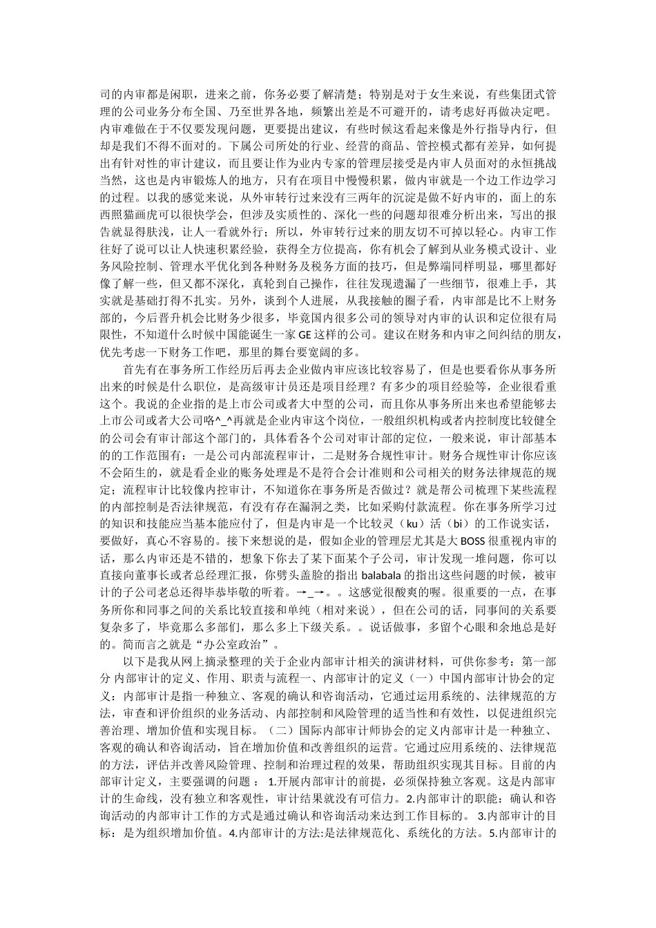 外审与内审的区别等_第3页