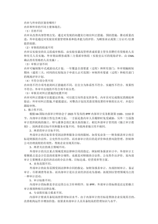 外审与内审的区别等