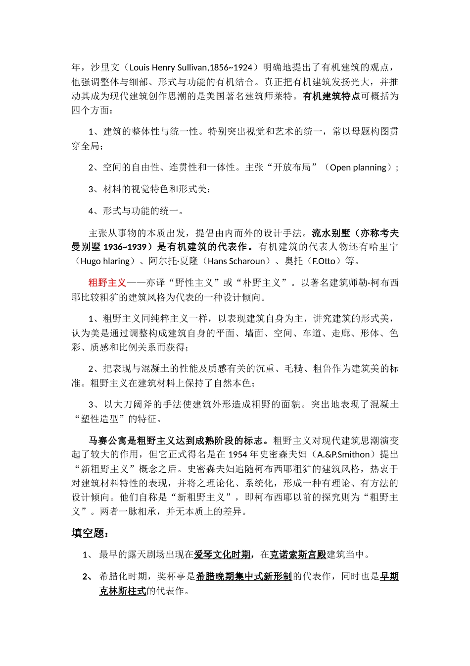 外建史重点总结_第3页