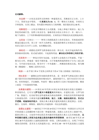 外建史重点总结