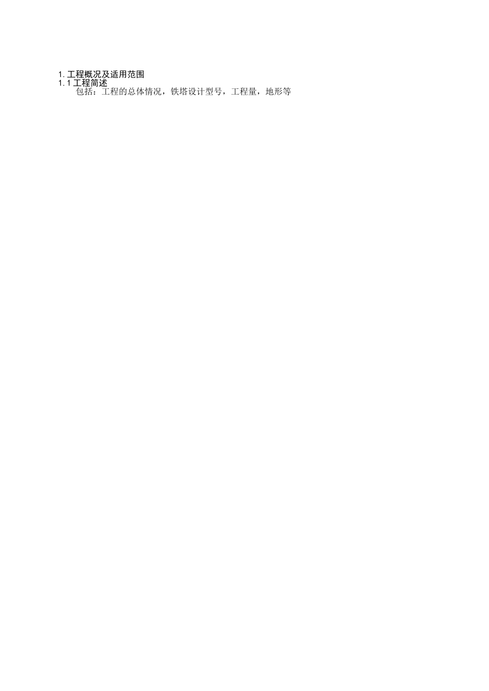 外拉线悬浮抱杆分解组立铁塔监控要点_第2页