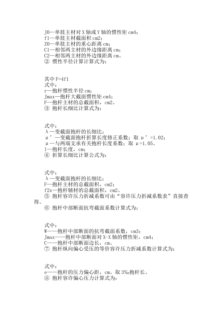 外拉线内悬浮抱杆分解组立钢管塔中辅助人字抱杆的应用_第3页