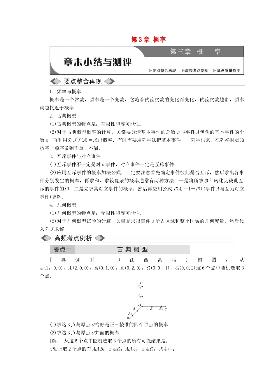 高中数学 第3章 概率章末小结与测评教学案 北师大版必修3-北师大版高一必修3数学教学案_第1页