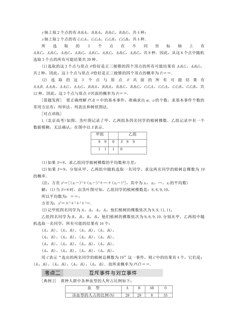 高中数学 第3章 概率章末小结与测评教学案 北师大版必修3-北师大版高一必修3数学教学案_第2页