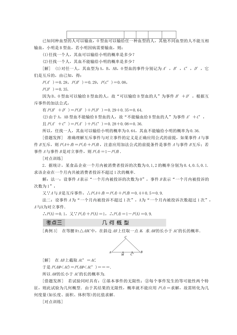 高中数学 第3章 概率章末小结与测评教学案 北师大版必修3-北师大版高一必修3数学教学案_第3页