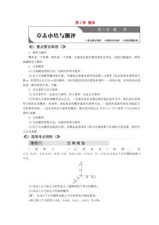 高中数学 第3章 概率章末小结与测评教学案 北师大版必修3-北师大版高一必修3数学教学案