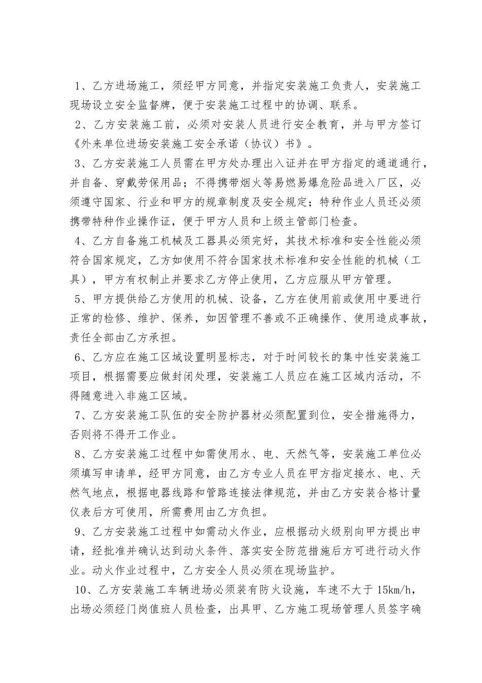 外来单位进场安装施工安全承诺_第2页