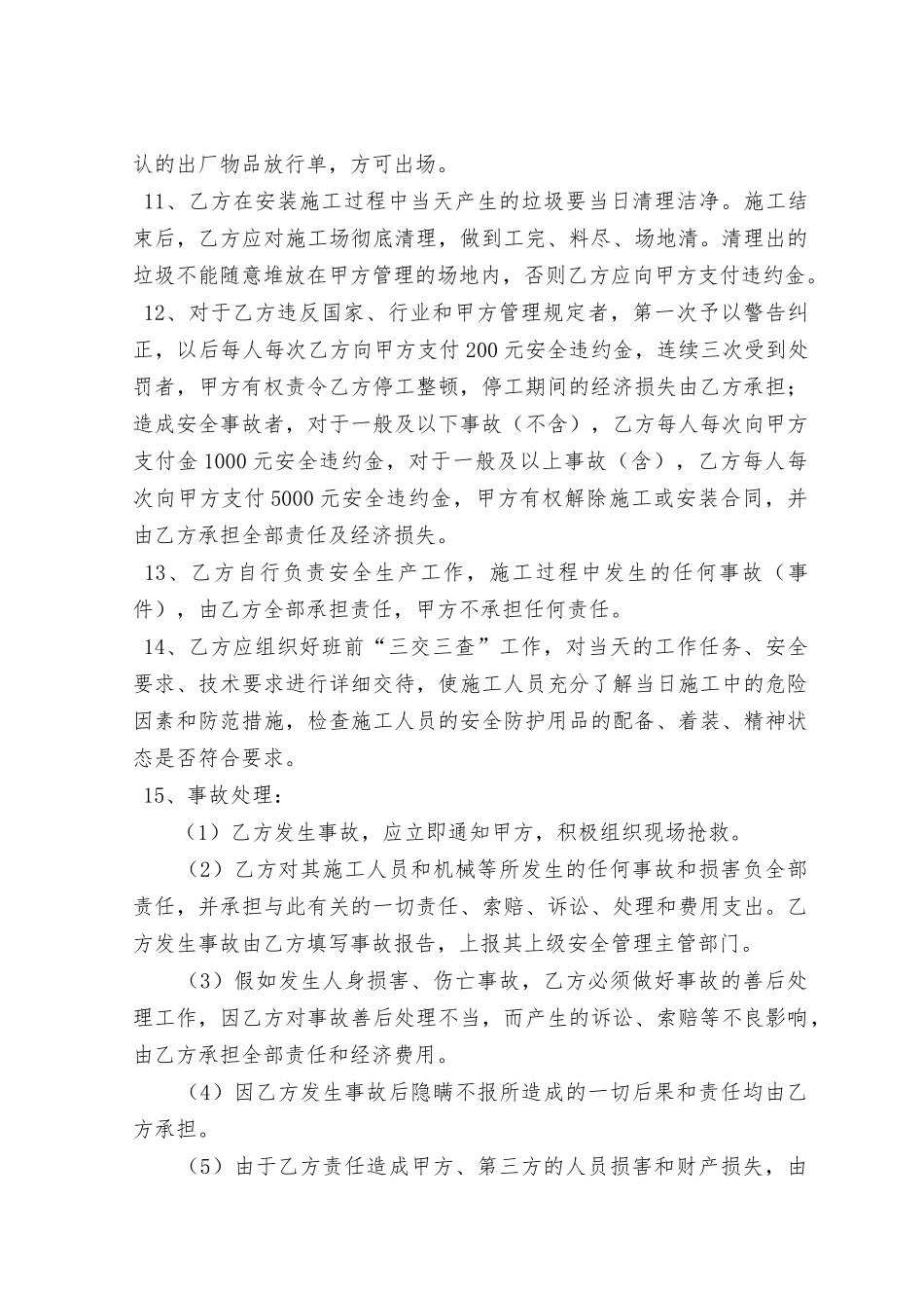 外来单位进场安装施工安全承诺_第3页