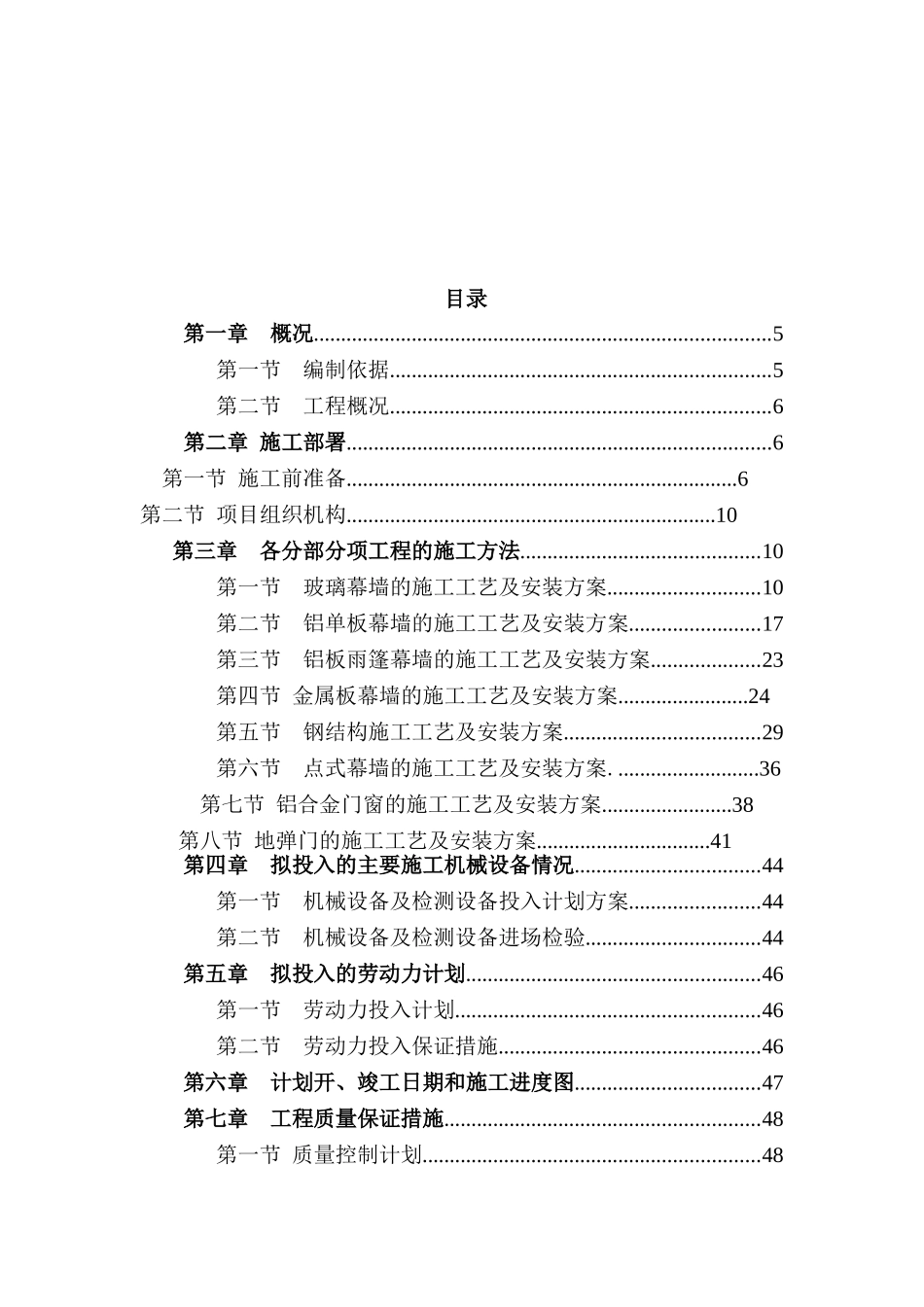 外幕墙施工组织设计方案_第2页
