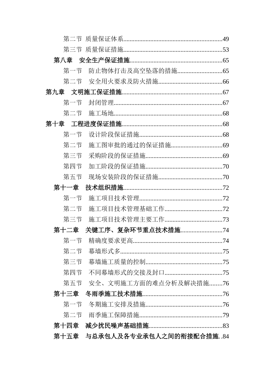 外幕墙施工组织设计方案_第3页