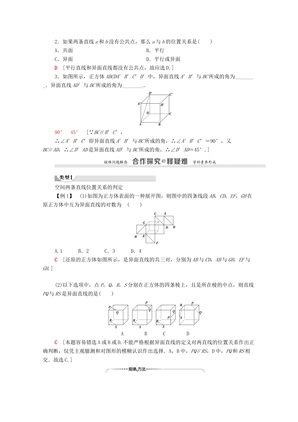 高中数学 第2章 点、直线、平面之间的位置关系 2.1 2.1.2 空间中直线与直线之间的位置关系学案（含解析）新人教A版必修2-新人教A版高一必修2数学学案_第2页