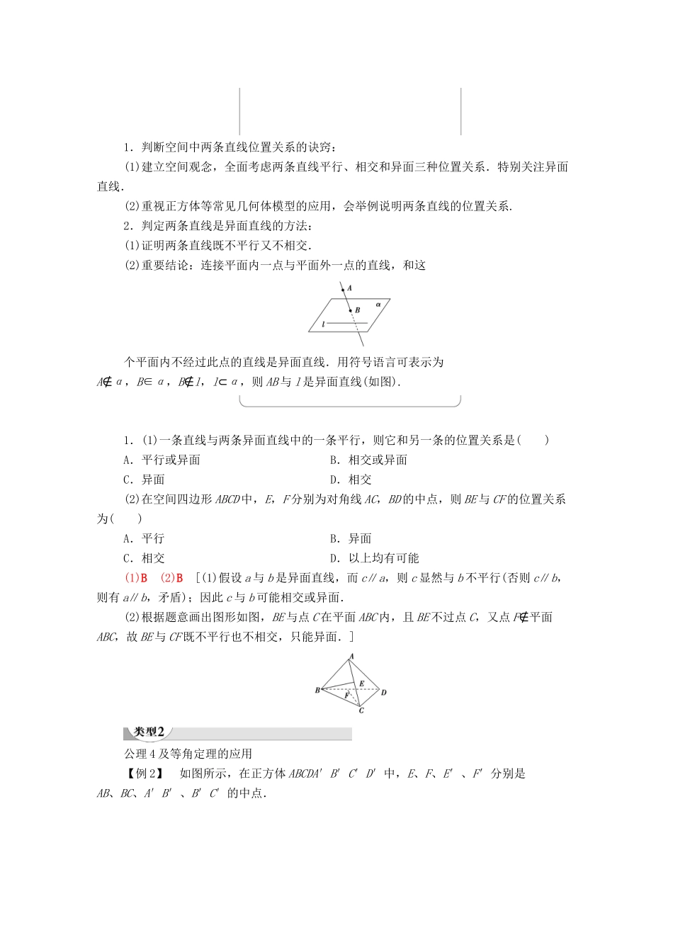 高中数学 第2章 点、直线、平面之间的位置关系 2.1 2.1.2 空间中直线与直线之间的位置关系学案（含解析）新人教A版必修2-新人教A版高一必修2数学学案_第3页
