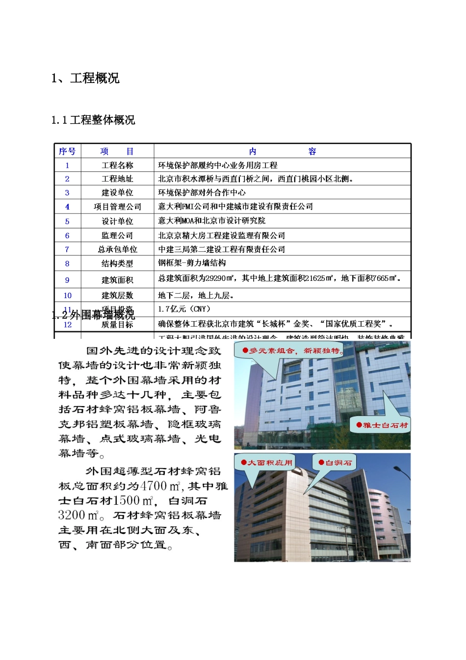 外幕墙超薄型洞石蜂窝铝板施工变形控制QC成果报告_第3页