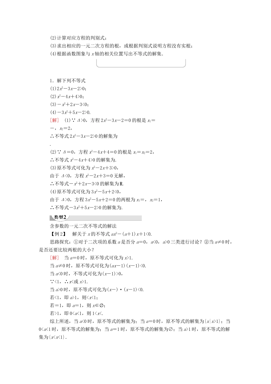 高中数学 第3章 不等式 3.2 一元二次不等式及其解法 第1课时 一元二次不等式及其解法学案 新人教A版必修5-新人教A版高二必修5数学学案_第3页