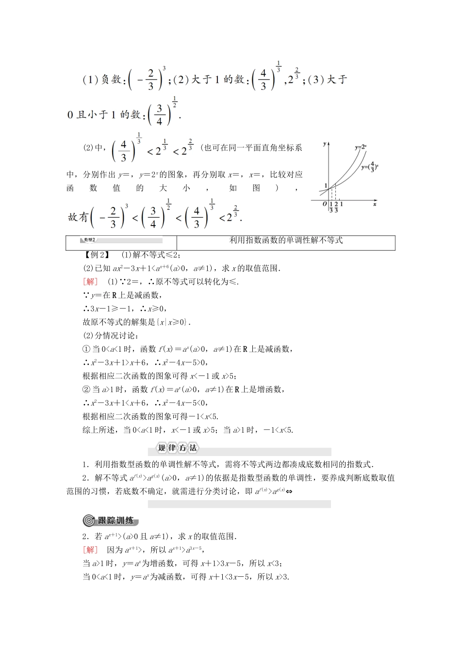 高中数学 第2章 基本初等函数（Ⅰ） 2.1.2 指数函数及其性质（第2课时）指数函数及其性质的应用学案 新人教A版必修1-新人教A版高一必修1数学学案_第2页