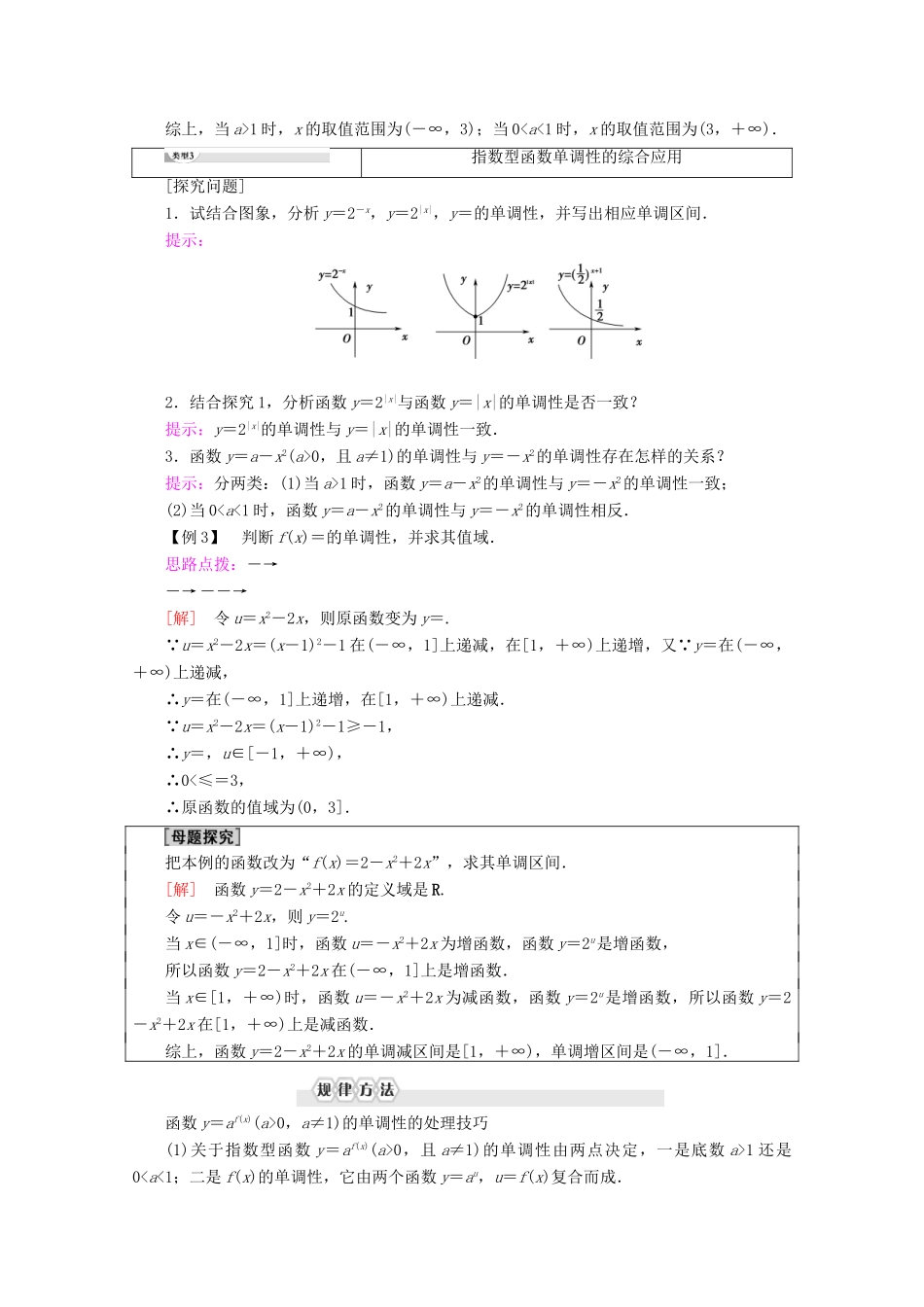 高中数学 第2章 基本初等函数（Ⅰ） 2.1.2 指数函数及其性质（第2课时）指数函数及其性质的应用学案 新人教A版必修1-新人教A版高一必修1数学学案_第3页