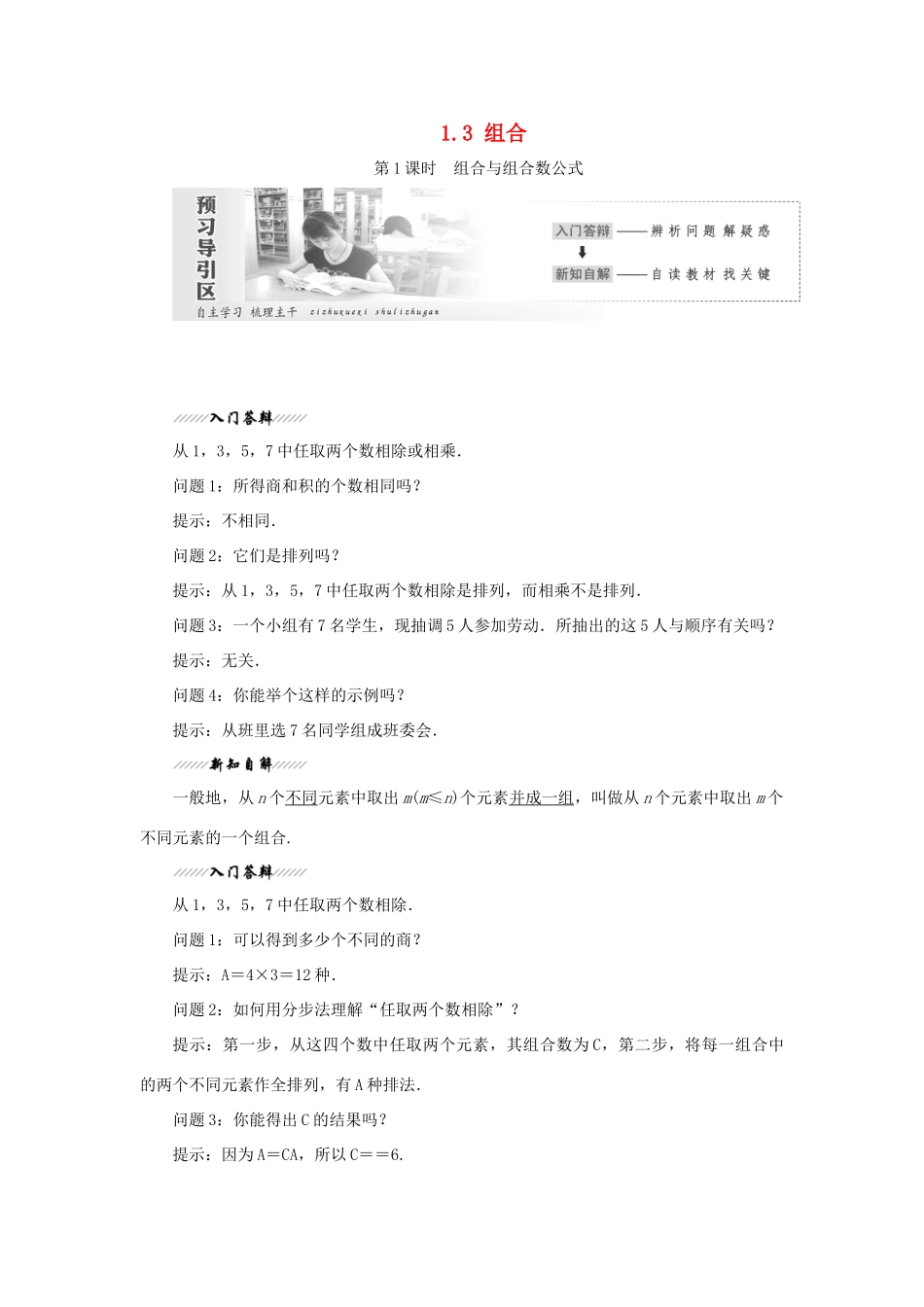 高中数学 第1章 计数原理 1.3 组合教学案 苏教版选修2-3-苏教版高二选修2-3数学教学案_第1页