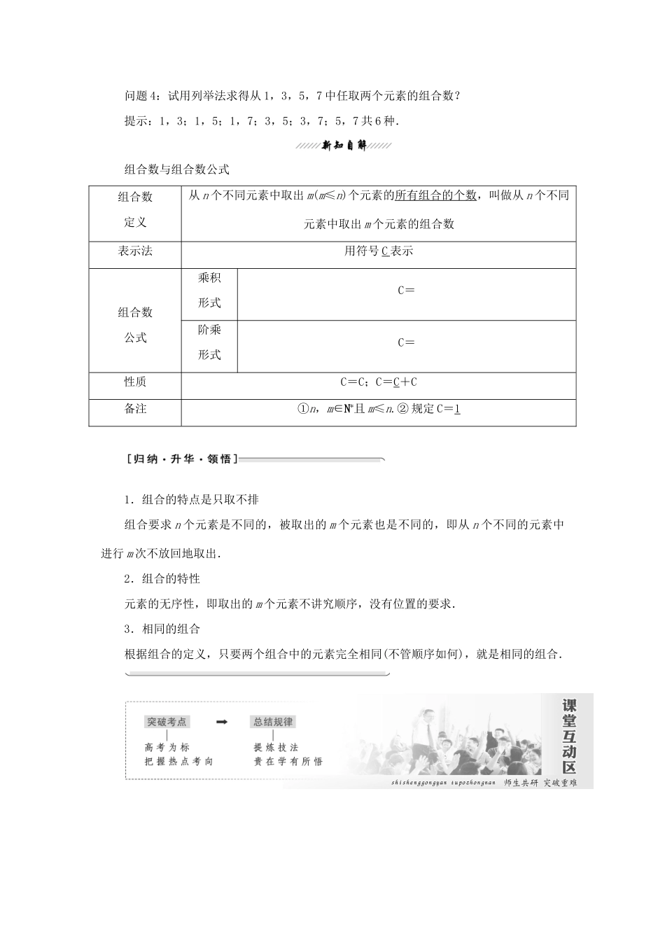 高中数学 第1章 计数原理 1.3 组合教学案 苏教版选修2-3-苏教版高二选修2-3数学教学案_第2页