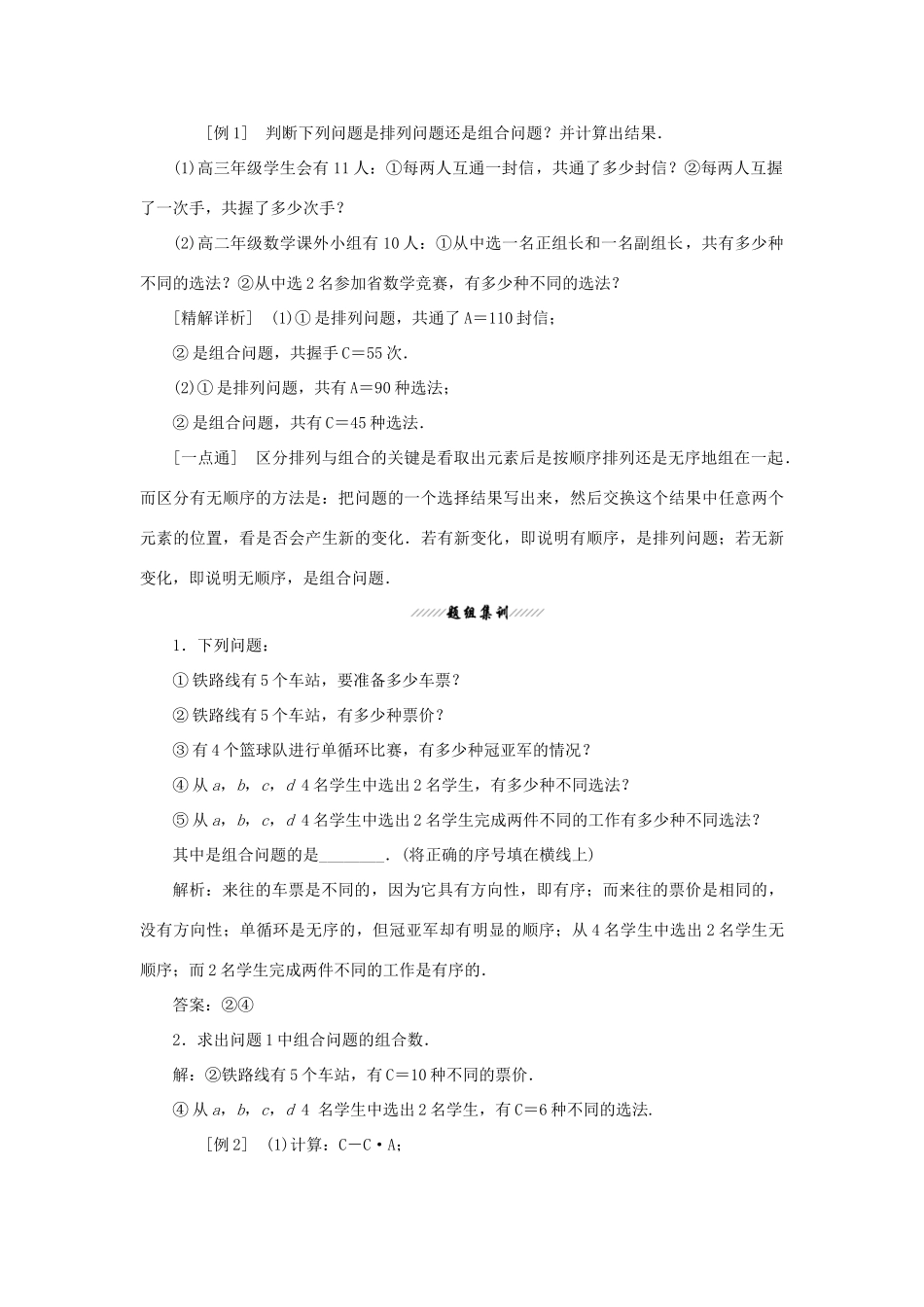 高中数学 第1章 计数原理 1.3 组合教学案 苏教版选修2-3-苏教版高二选修2-3数学教学案_第3页