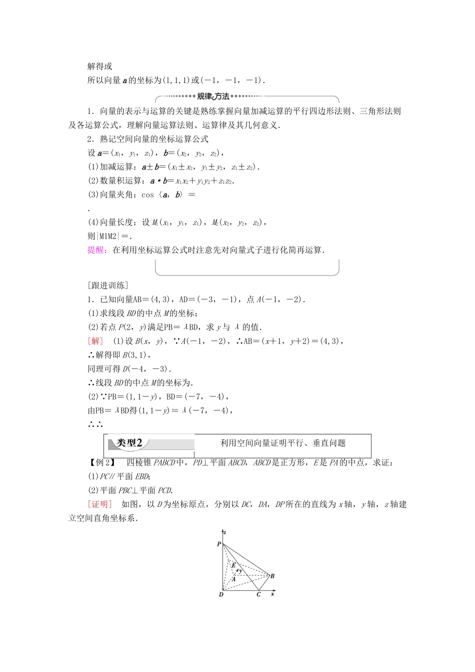 高中数学 第1章 空间向量与立体几何章末综合提升学案（含解析）新人教B版选择性必修第一册-新人教B版高二第一册数学学案_第2页