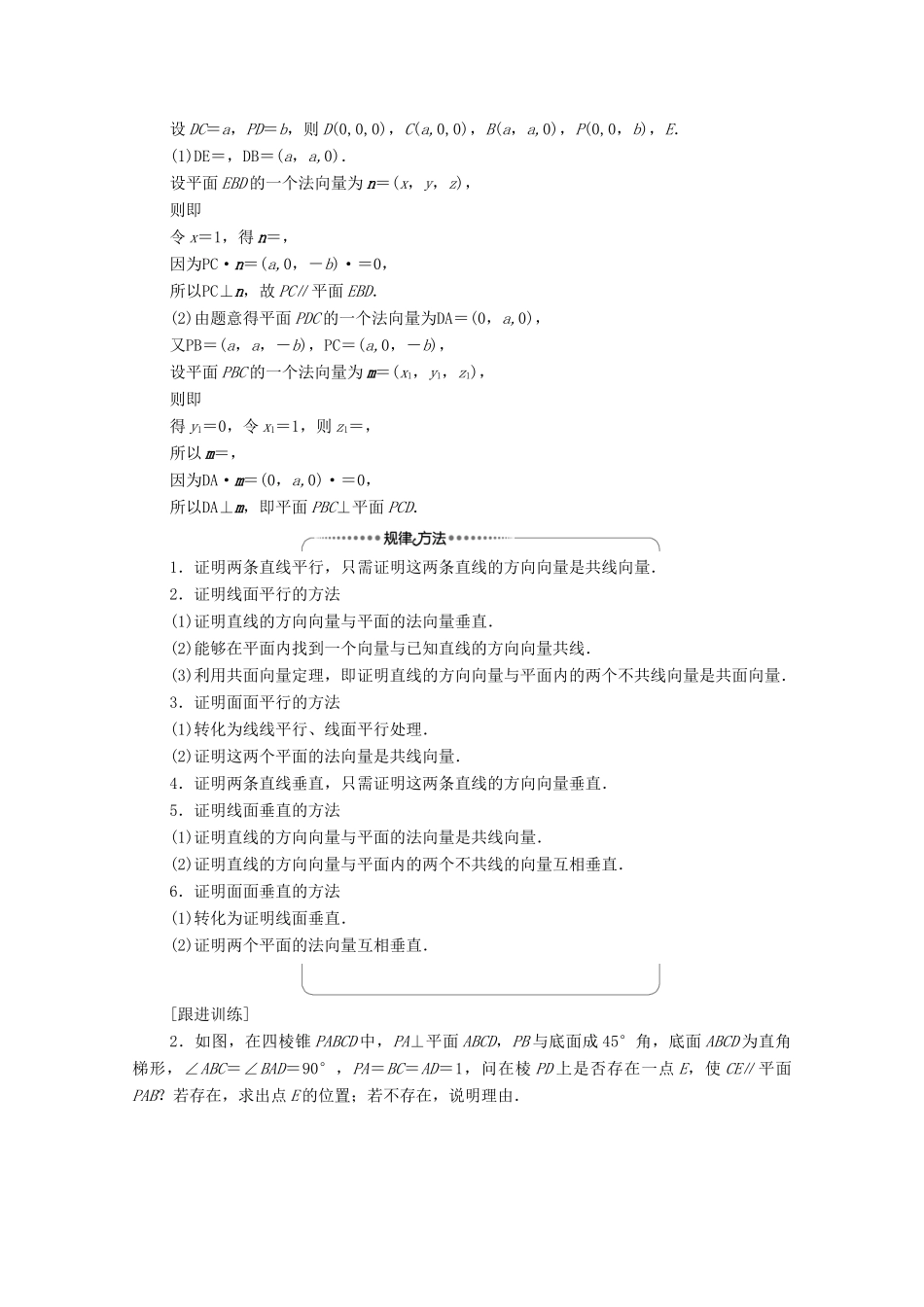 高中数学 第1章 空间向量与立体几何章末综合提升学案（含解析）新人教B版选择性必修第一册-新人教B版高二第一册数学学案_第3页