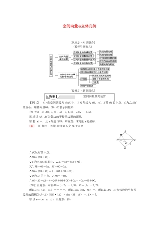 高中数学 第1章 空间向量与立体几何章末综合提升学案（含解析）新人教B版选择性必修第一册-新人教B版高二第一册数学学案