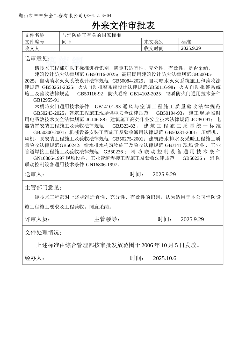 外来文件审批表_第1页