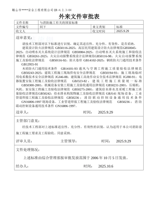 外来文件审批表