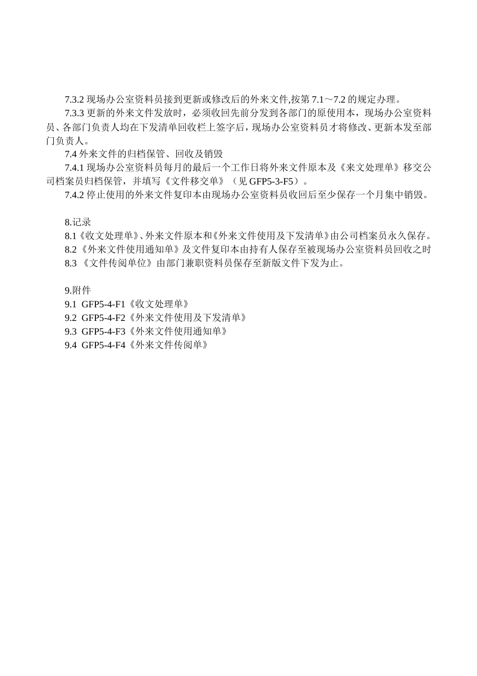 外来文件控制程序_第2页