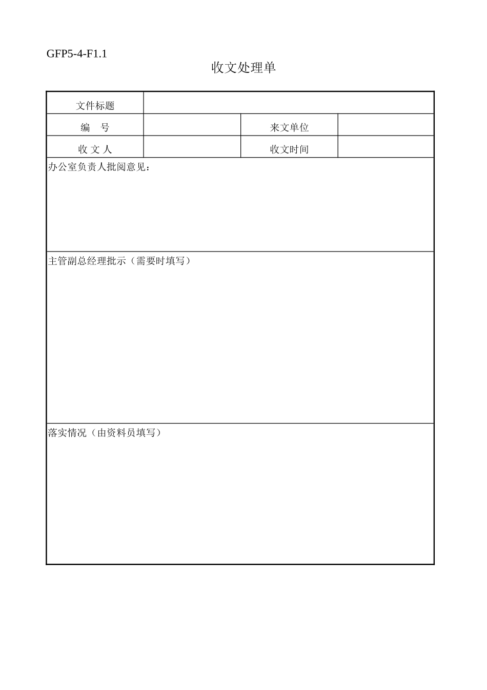 外来文件控制程序_第3页