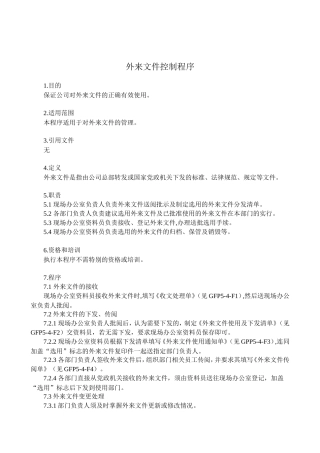 外来文件控制程序