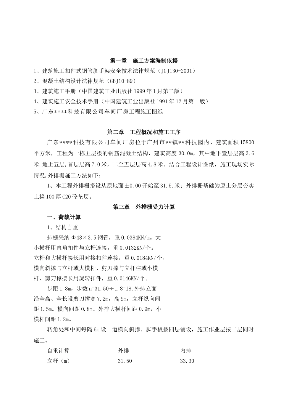 外排栅施工方案_第2页