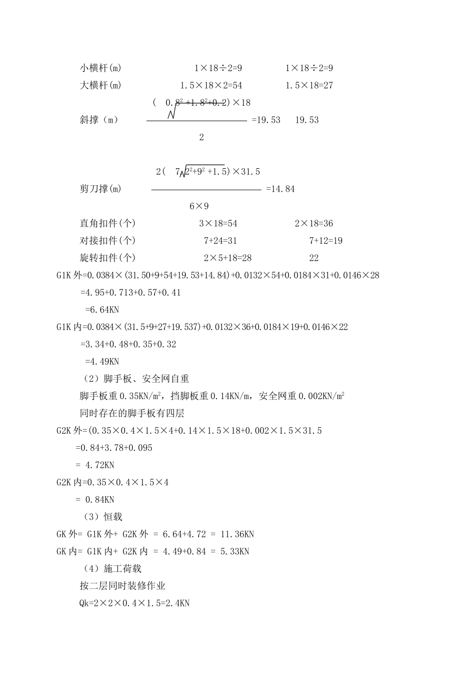 外排栅施工方案_第3页