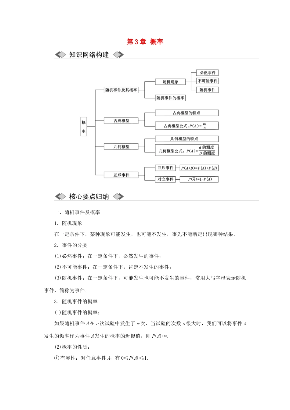高中数学 第3章 概率章末小结与测评教学案 苏教版必修3-苏教版高一必修3数学教学案_第1页