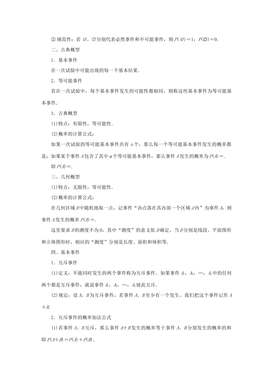 高中数学 第3章 概率章末小结与测评教学案 苏教版必修3-苏教版高一必修3数学教学案_第2页