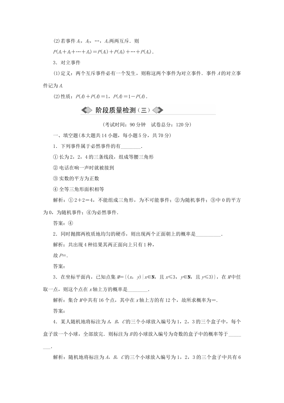 高中数学 第3章 概率章末小结与测评教学案 苏教版必修3-苏教版高一必修3数学教学案_第3页