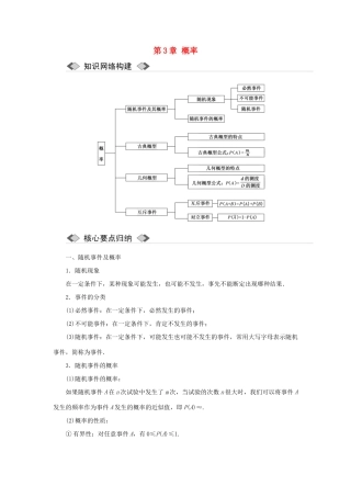 高中数学 第3章 概率章末小结与测评教学案 苏教版必修3-苏教版高一必修3数学教学案