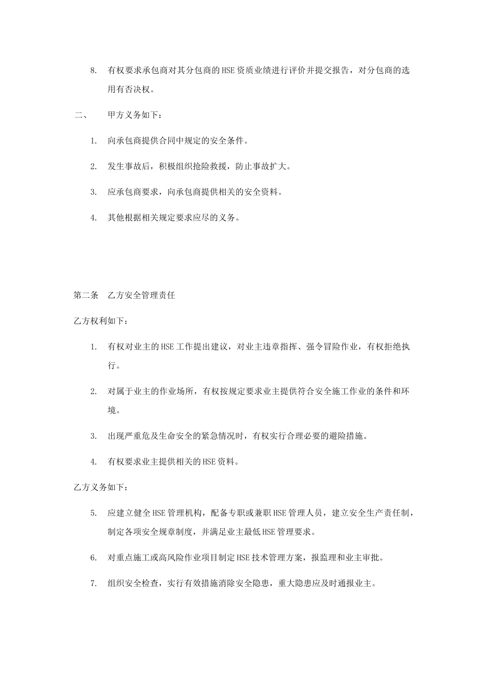外来承包商安全管理协议_第2页