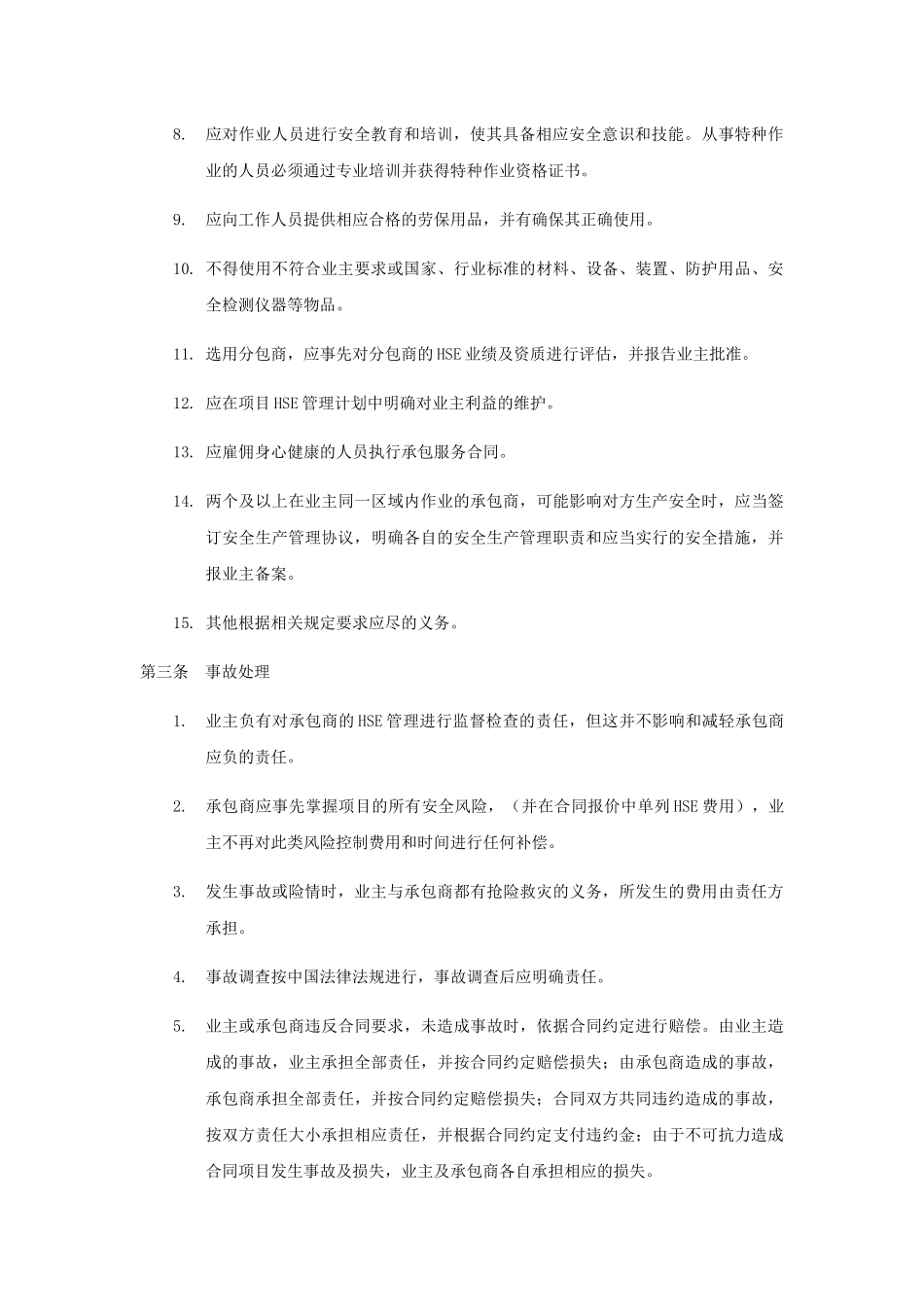 外来承包商安全管理协议_第3页