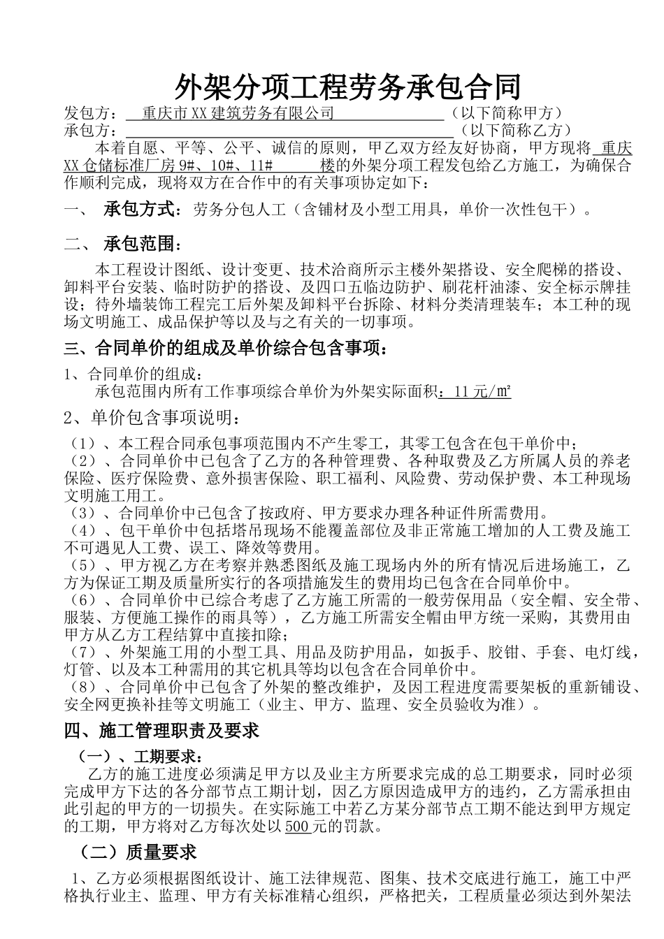 外架分项工程劳务承包合同_第1页