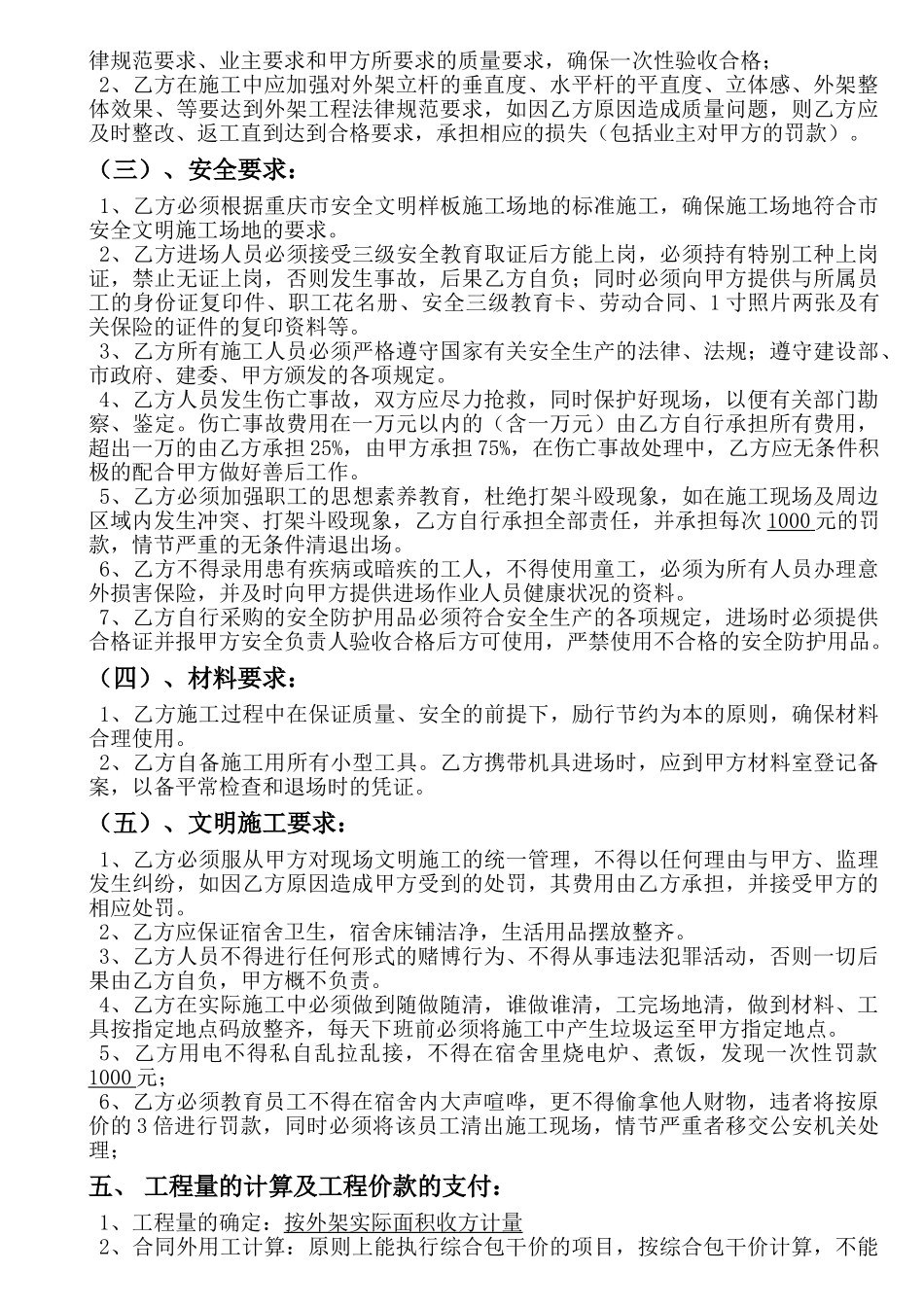 外架分项工程劳务承包合同_第2页